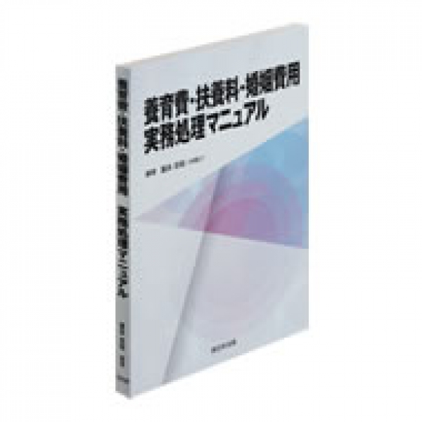 高橋未紗弁護士が共同執筆した「養育費・扶養料・婚姻費用実務処理マニュアル」（新日本法規出版）が出版されました。